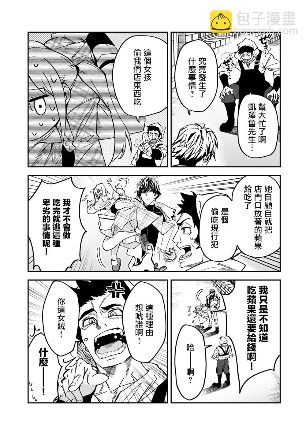 身爲S級冒險者的我，女兒卻是重度父控 - 第22話 - 5