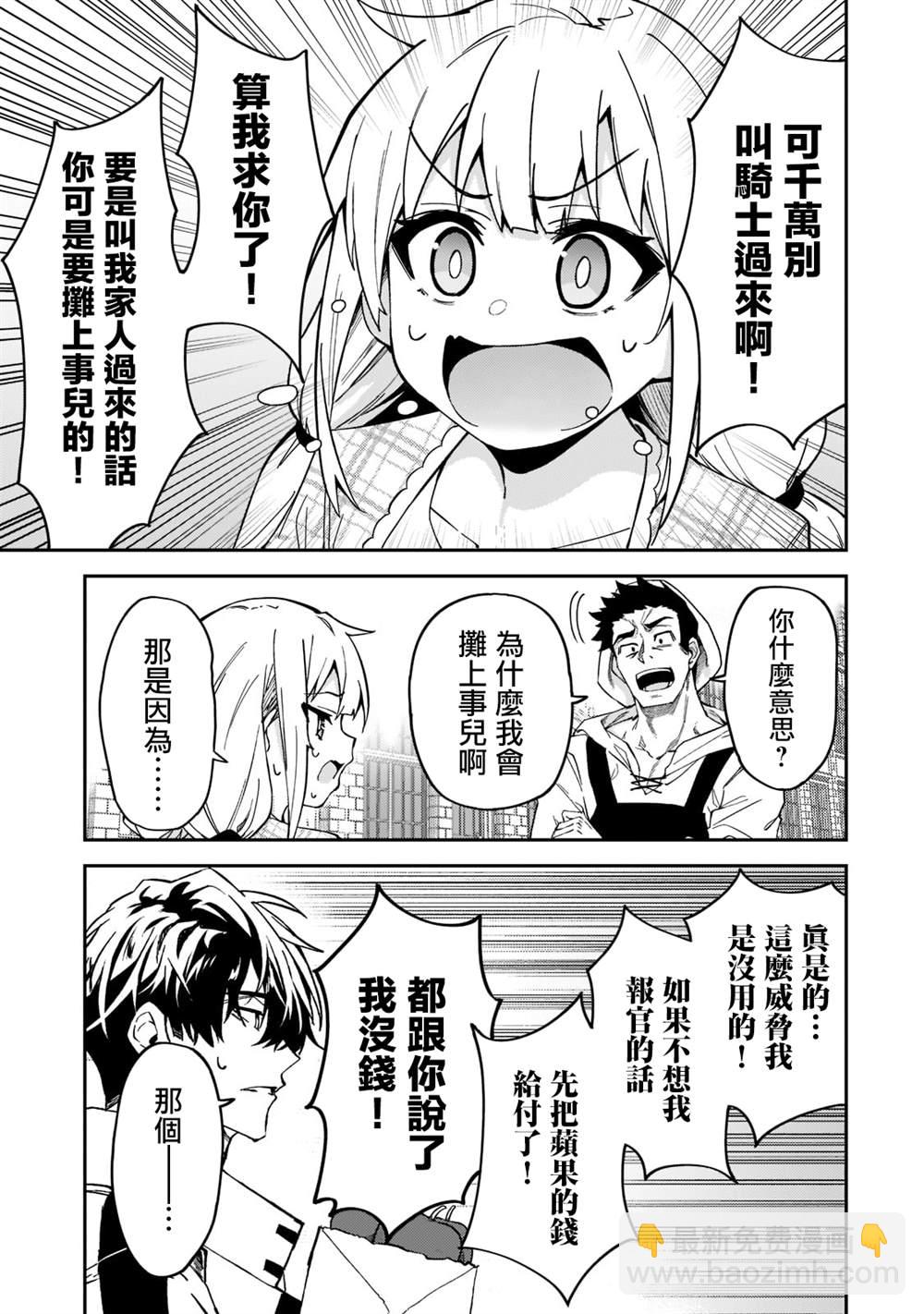 身爲S級冒險者的我，女兒卻是重度父控 - 第22話 - 1