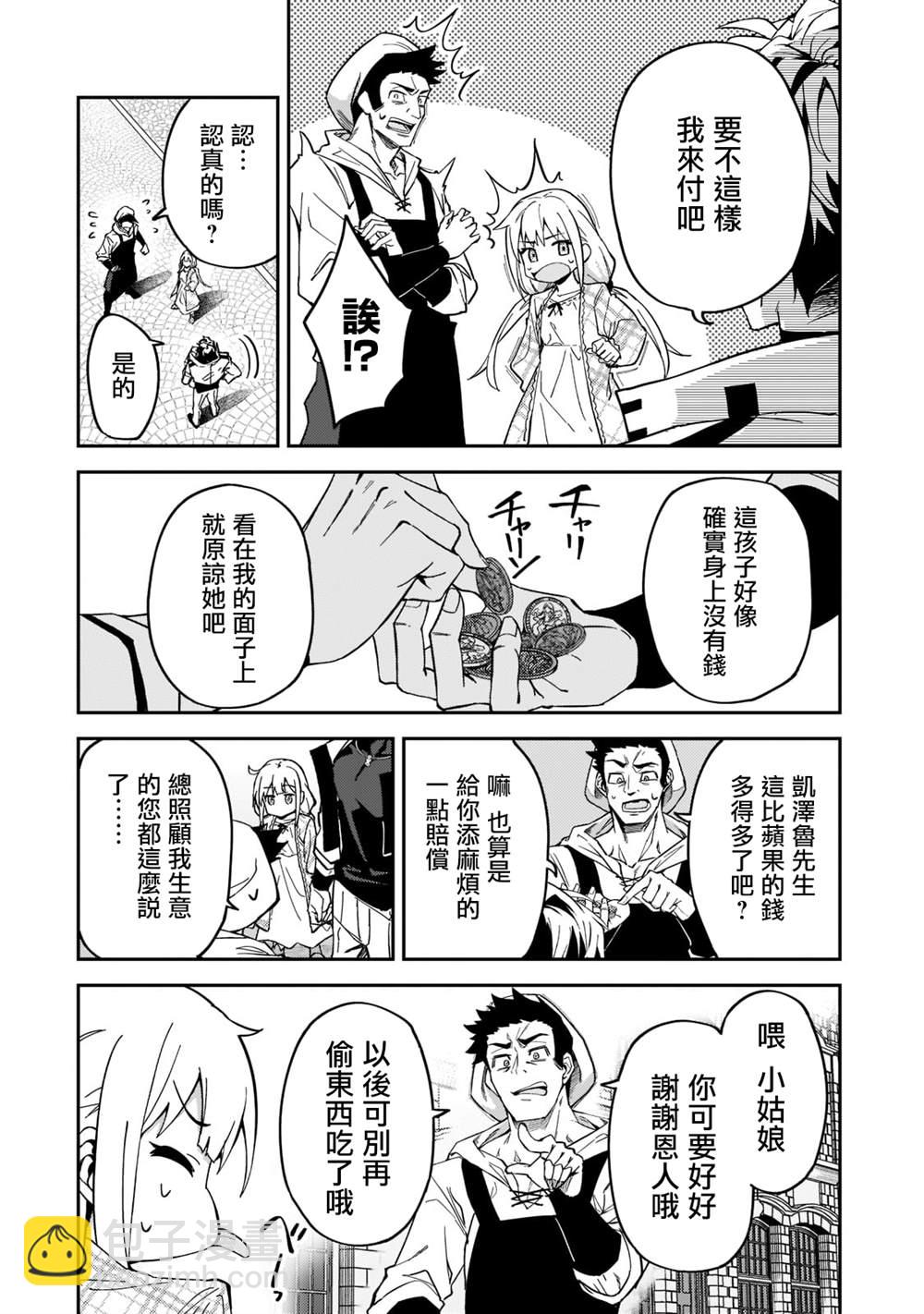 身爲S級冒險者的我，女兒卻是重度父控 - 第22話 - 2