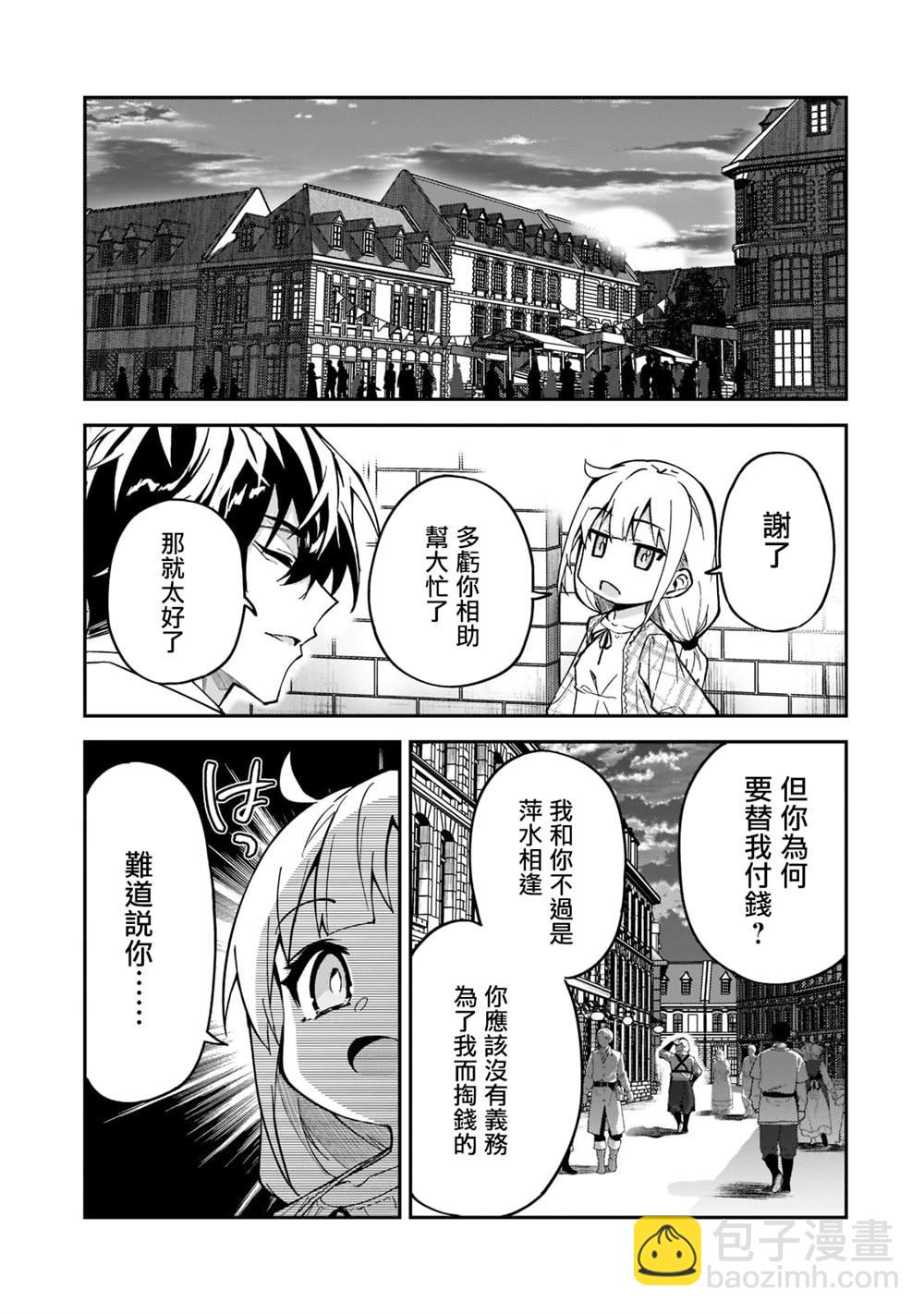 身爲S級冒險者的我，女兒卻是重度父控 - 第22話 - 3