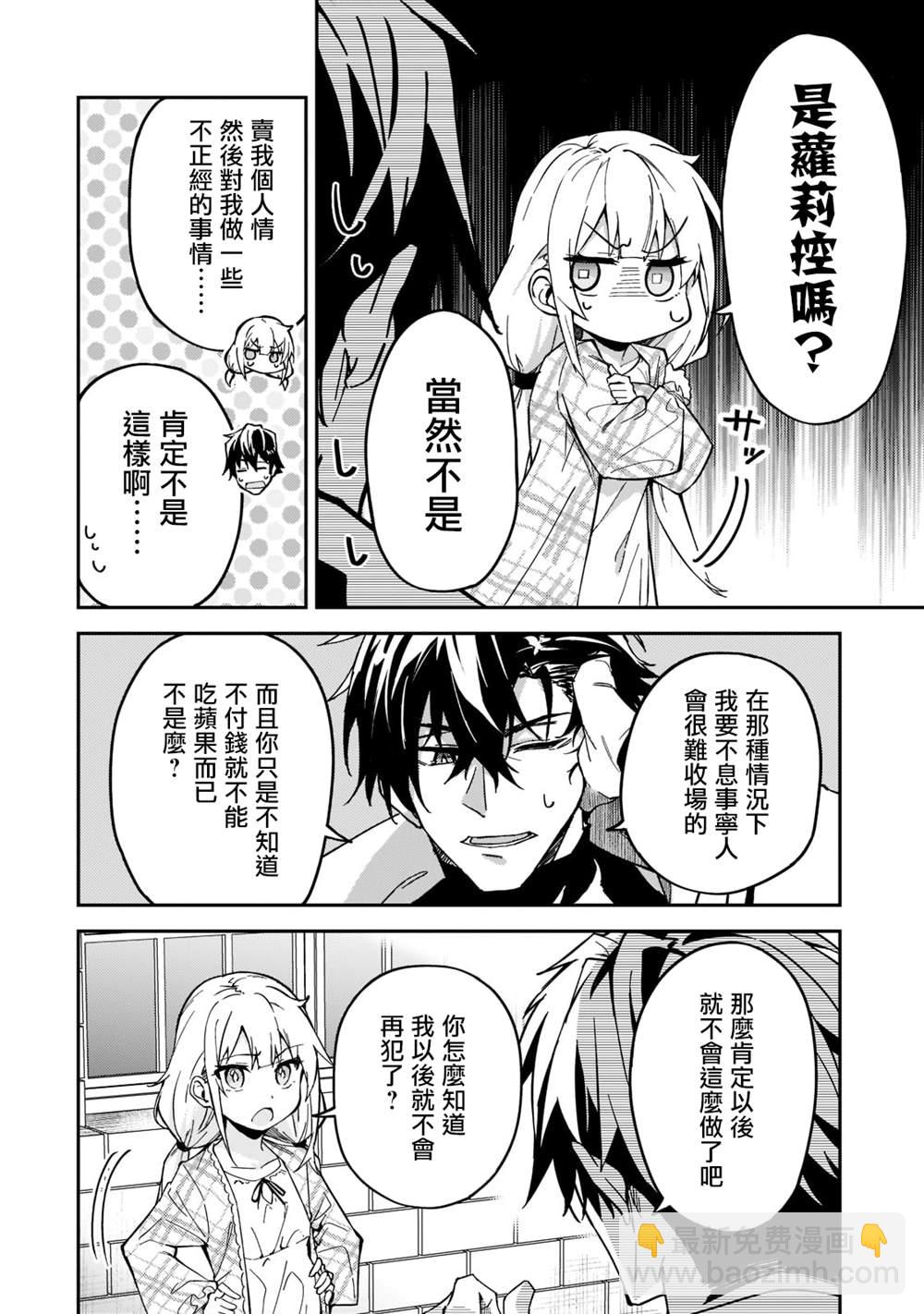 身爲S級冒險者的我，女兒卻是重度父控 - 第22話 - 4