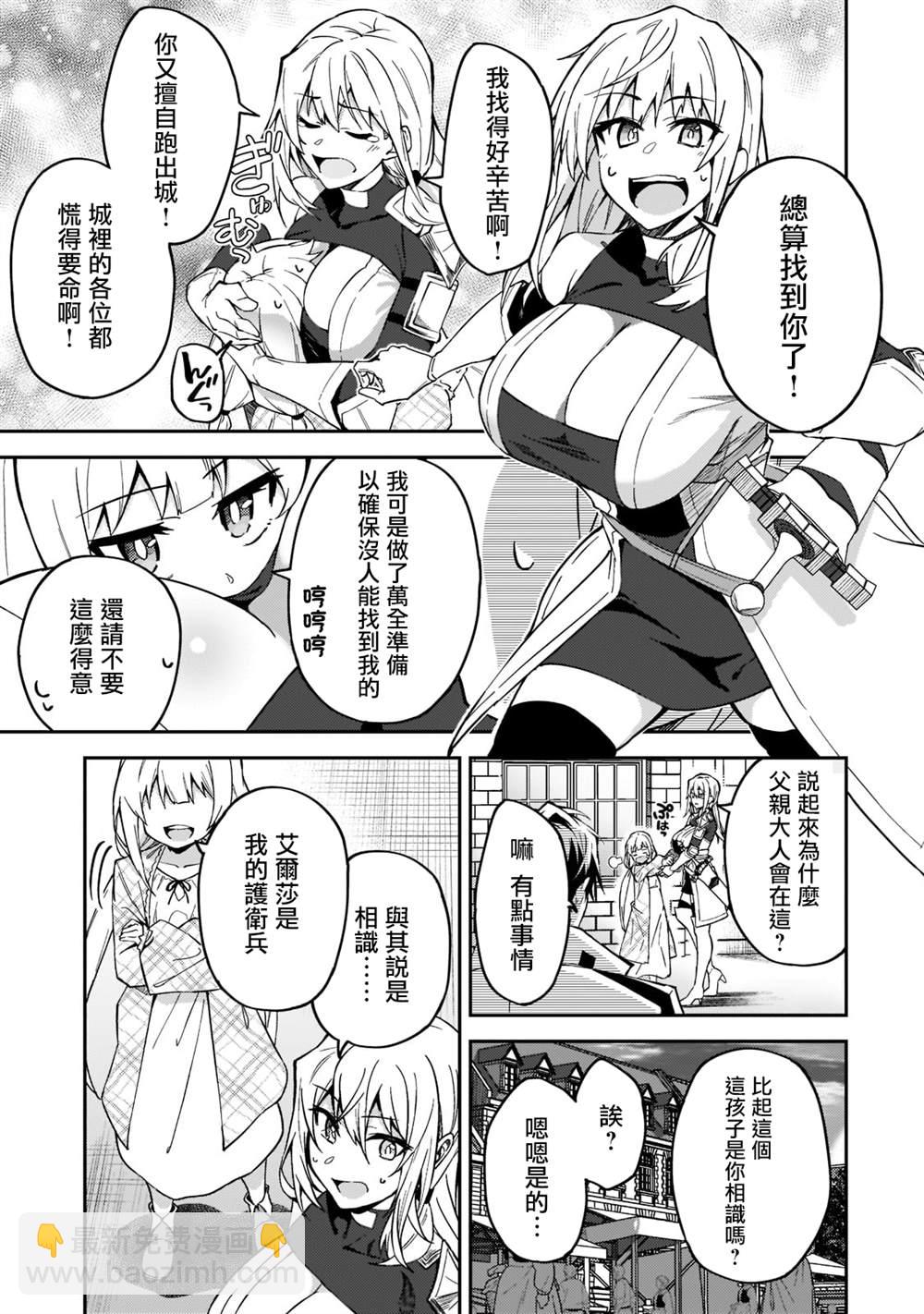 身爲S級冒險者的我，女兒卻是重度父控 - 第22話 - 1