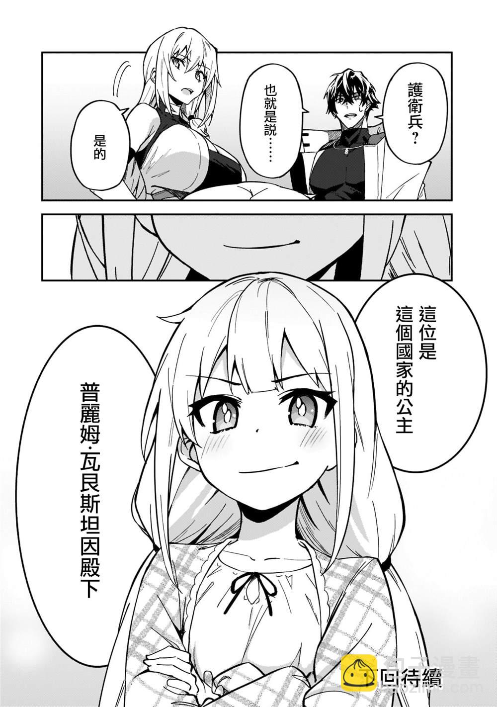 身爲S級冒險者的我，女兒卻是重度父控 - 第22話 - 2