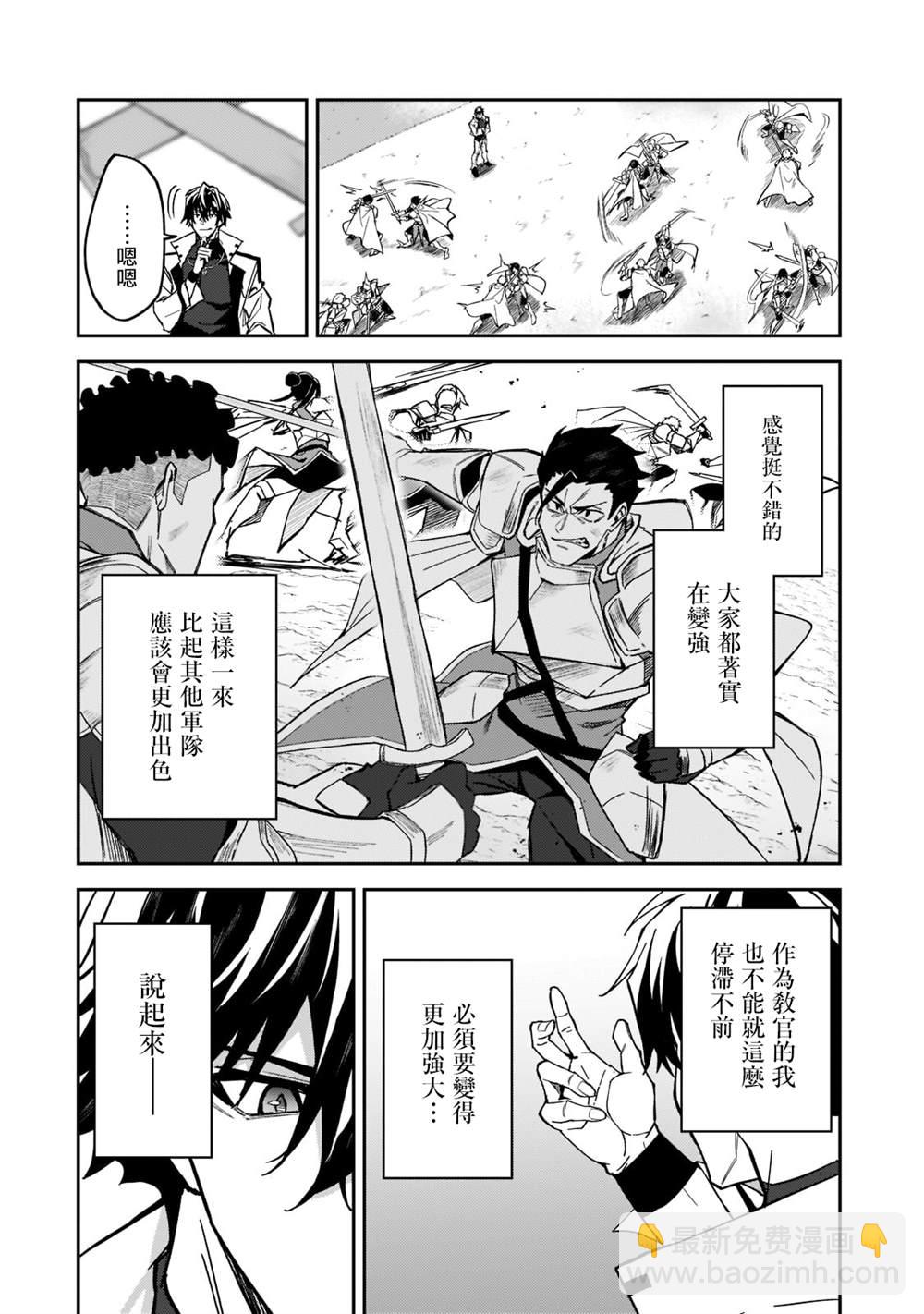 身爲S級冒險者的我，女兒卻是重度父控 - 第22話 - 4