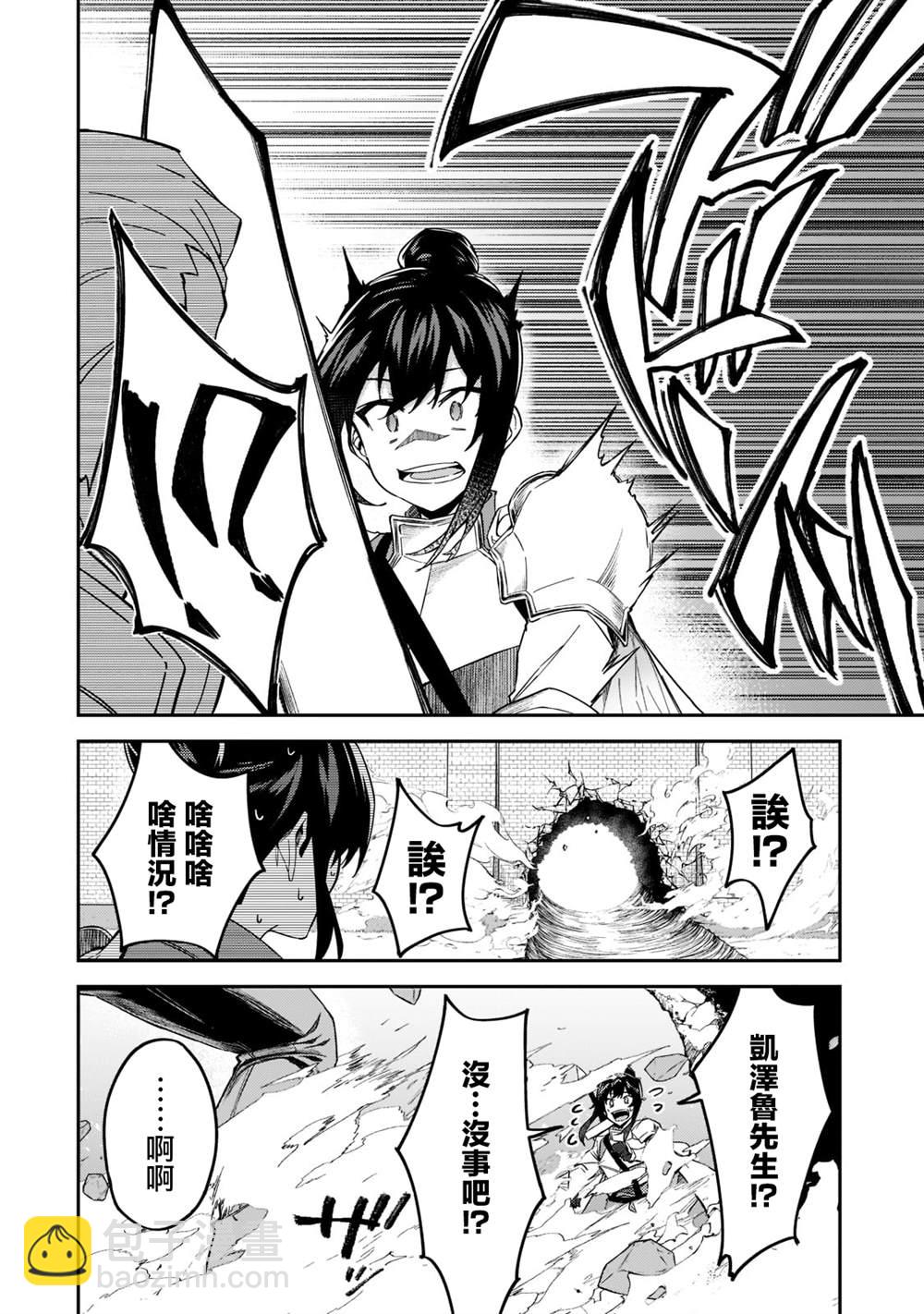 身爲S級冒險者的我，女兒卻是重度父控 - 第22話 - 6