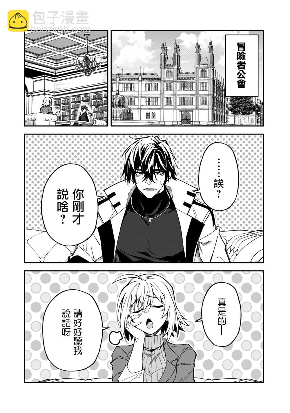 身爲S級冒險者的我，女兒卻是重度父控 - 第22話 - 2