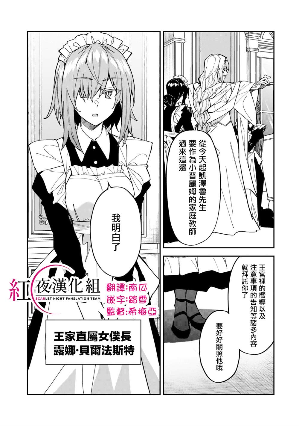 身爲S級冒險者的我，女兒卻是重度父控 - 第24話 - 1