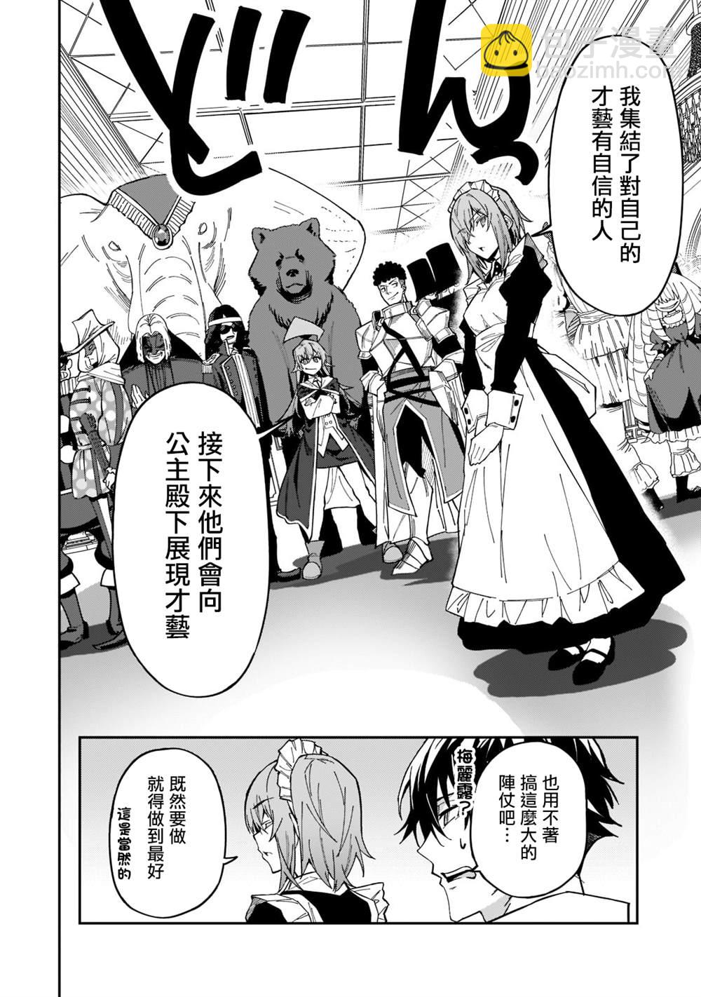 身爲S級冒險者的我，女兒卻是重度父控 - 第24話 - 4