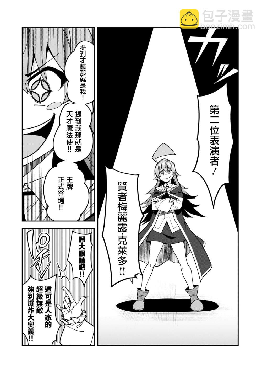 身爲S級冒險者的我，女兒卻是重度父控 - 第24話 - 2