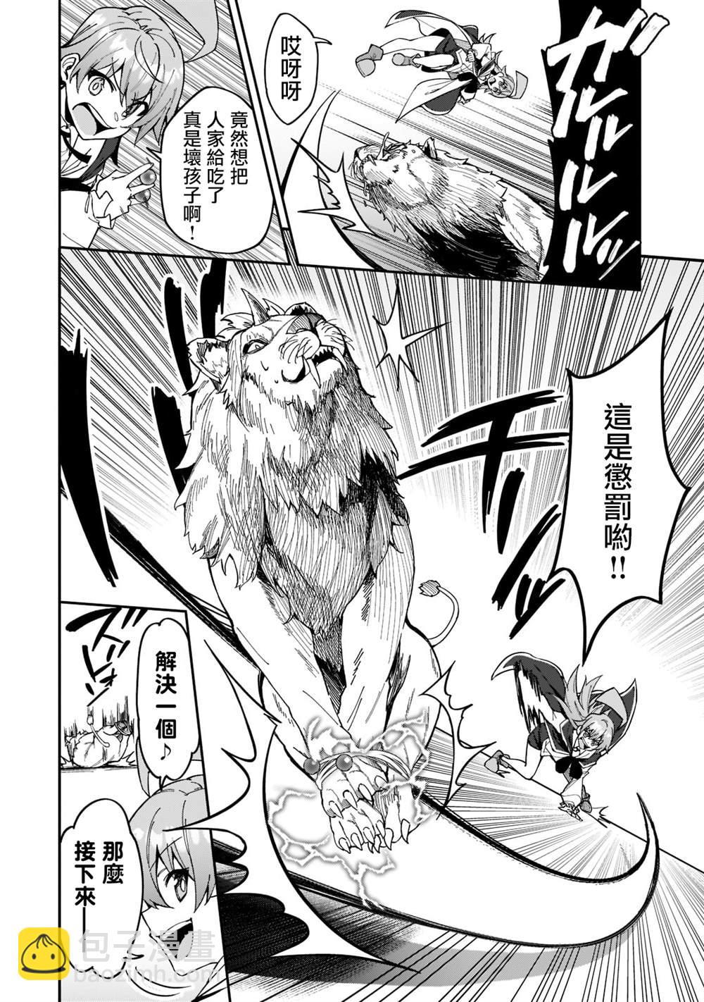 身爲S級冒險者的我，女兒卻是重度父控 - 第24話 - 4