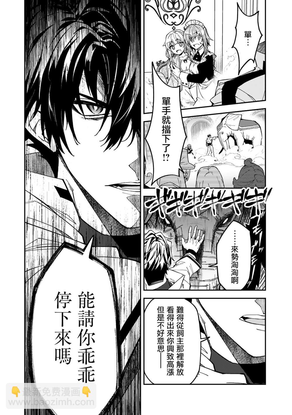 身爲S級冒險者的我，女兒卻是重度父控 - 第24話 - 1