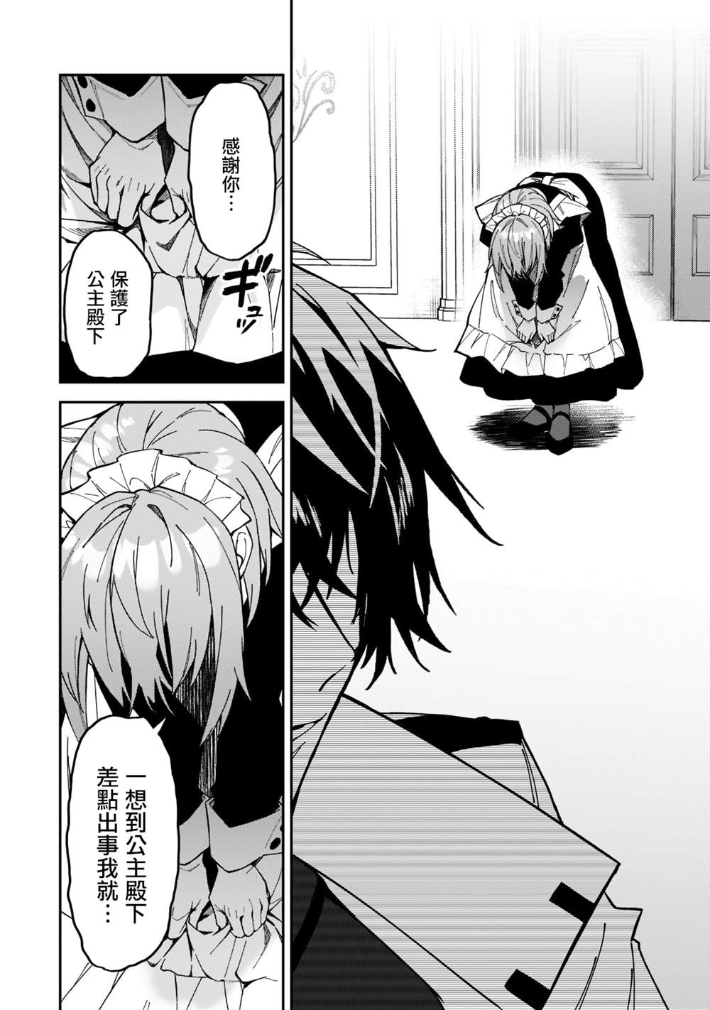 身爲S級冒險者的我，女兒卻是重度父控 - 第24話 - 3