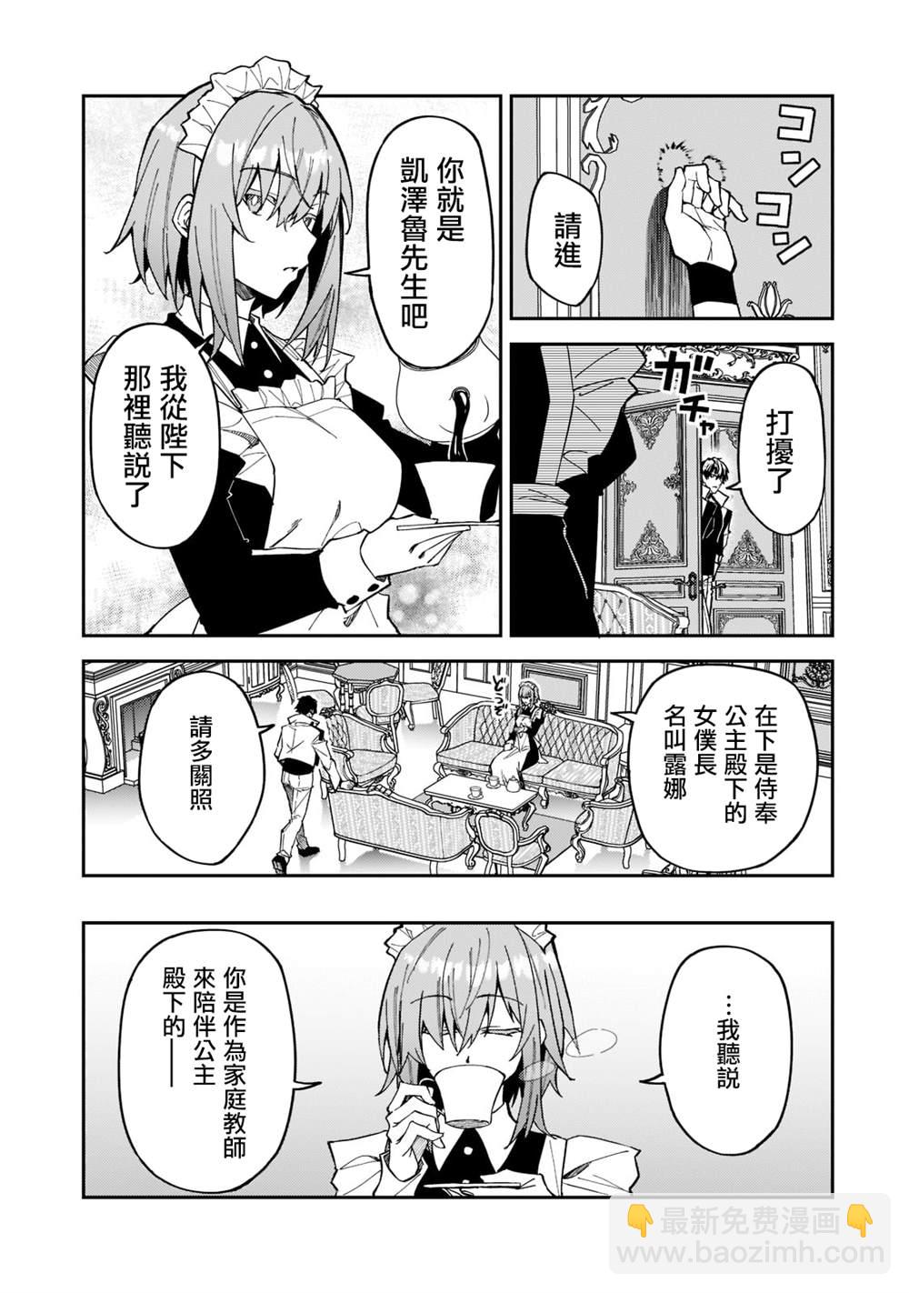 身爲S級冒險者的我，女兒卻是重度父控 - 第24話 - 3