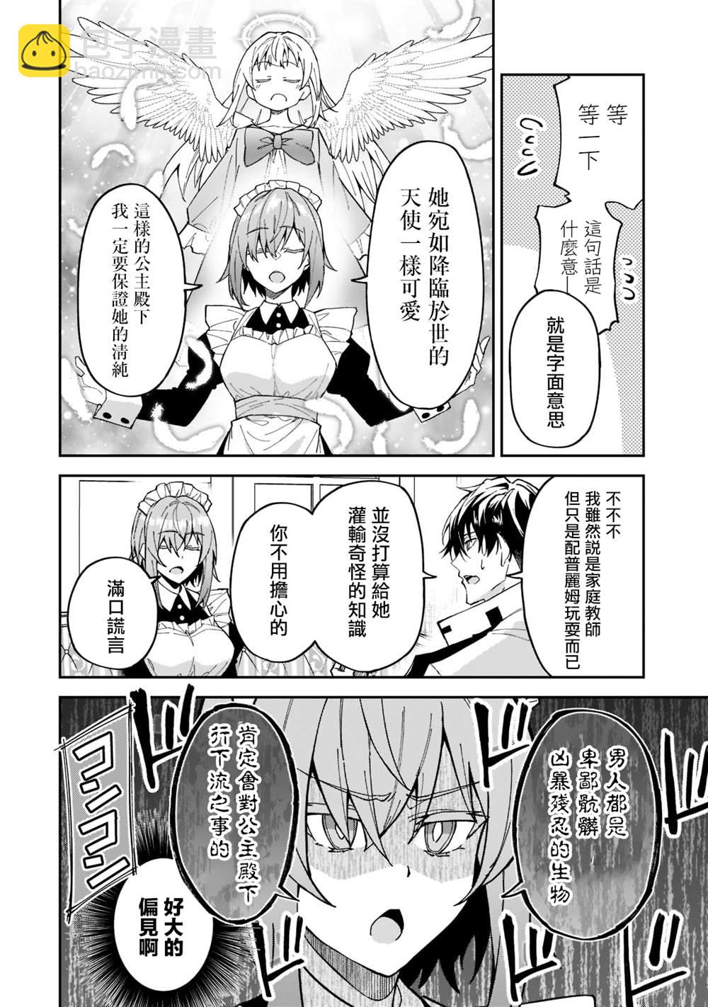 身爲S級冒險者的我，女兒卻是重度父控 - 第24話 - 6