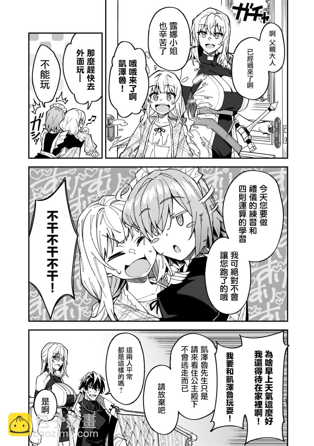 身爲S級冒險者的我，女兒卻是重度父控 - 第24話 - 1