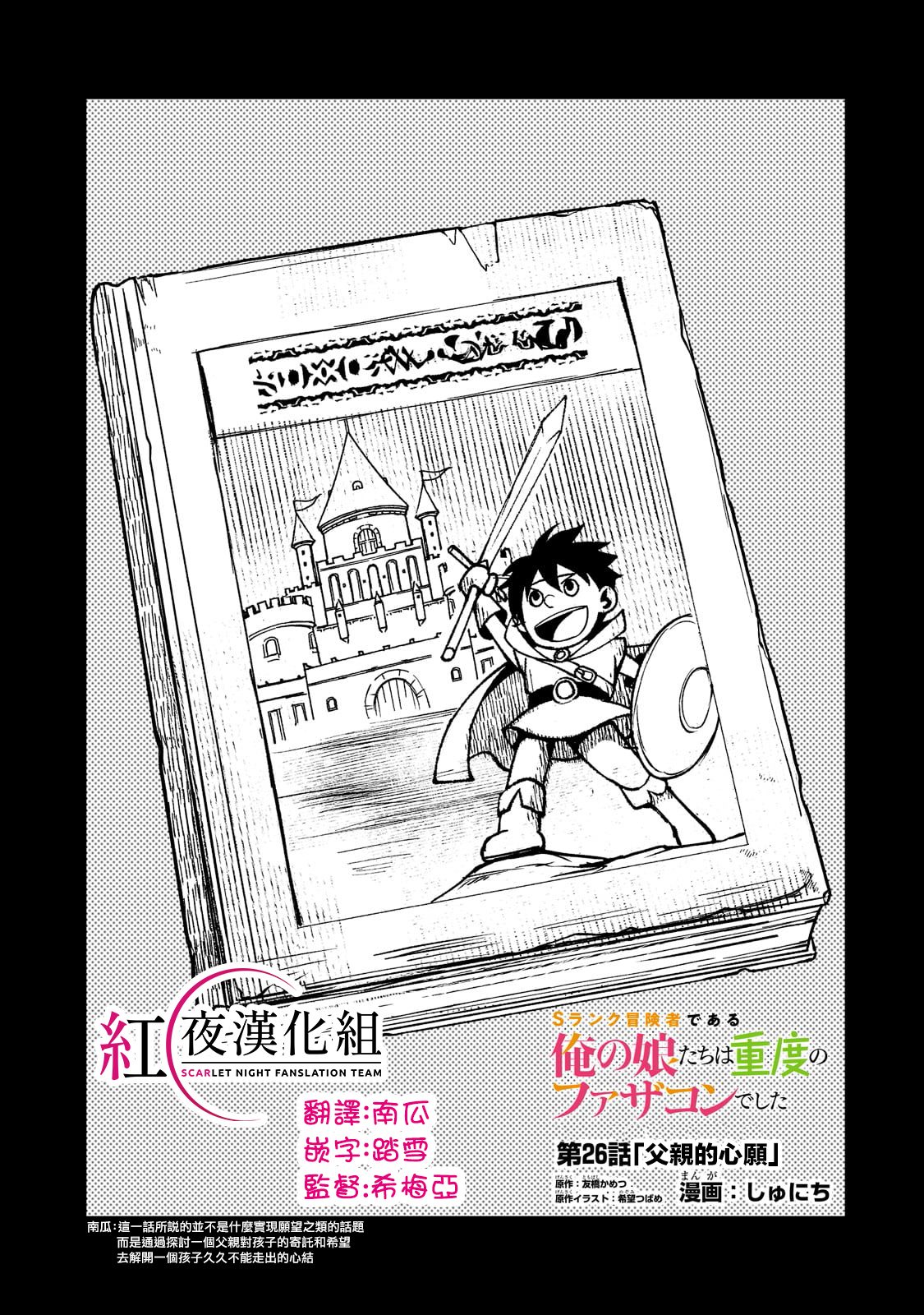 身爲S級冒險者的我，女兒卻是重度父控 - 第26話 - 1