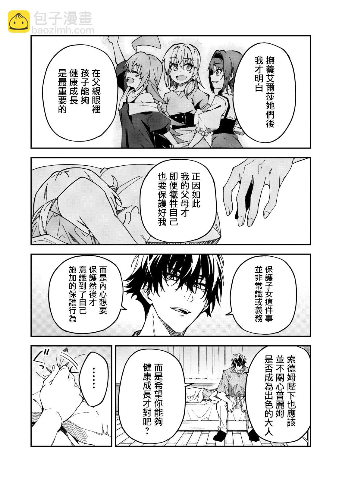 身爲S級冒險者的我，女兒卻是重度父控 - 第26話 - 3