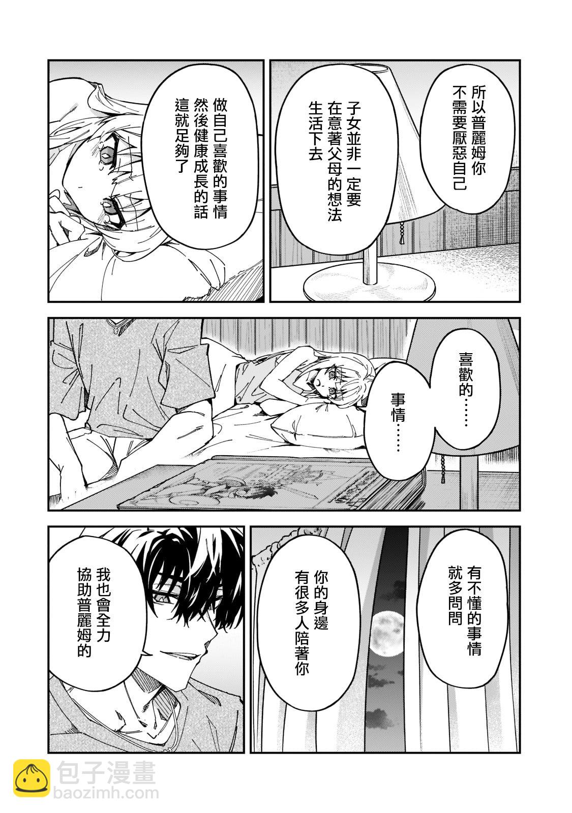 身爲S級冒險者的我，女兒卻是重度父控 - 第26話 - 4