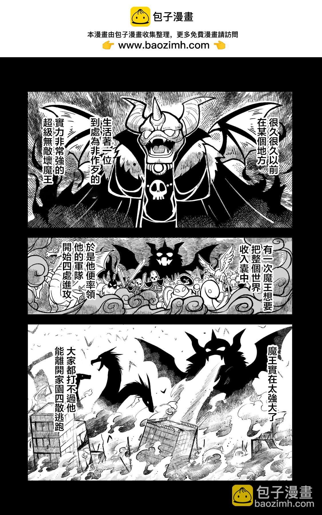 身爲S級冒險者的我，女兒卻是重度父控 - 第26話 - 2