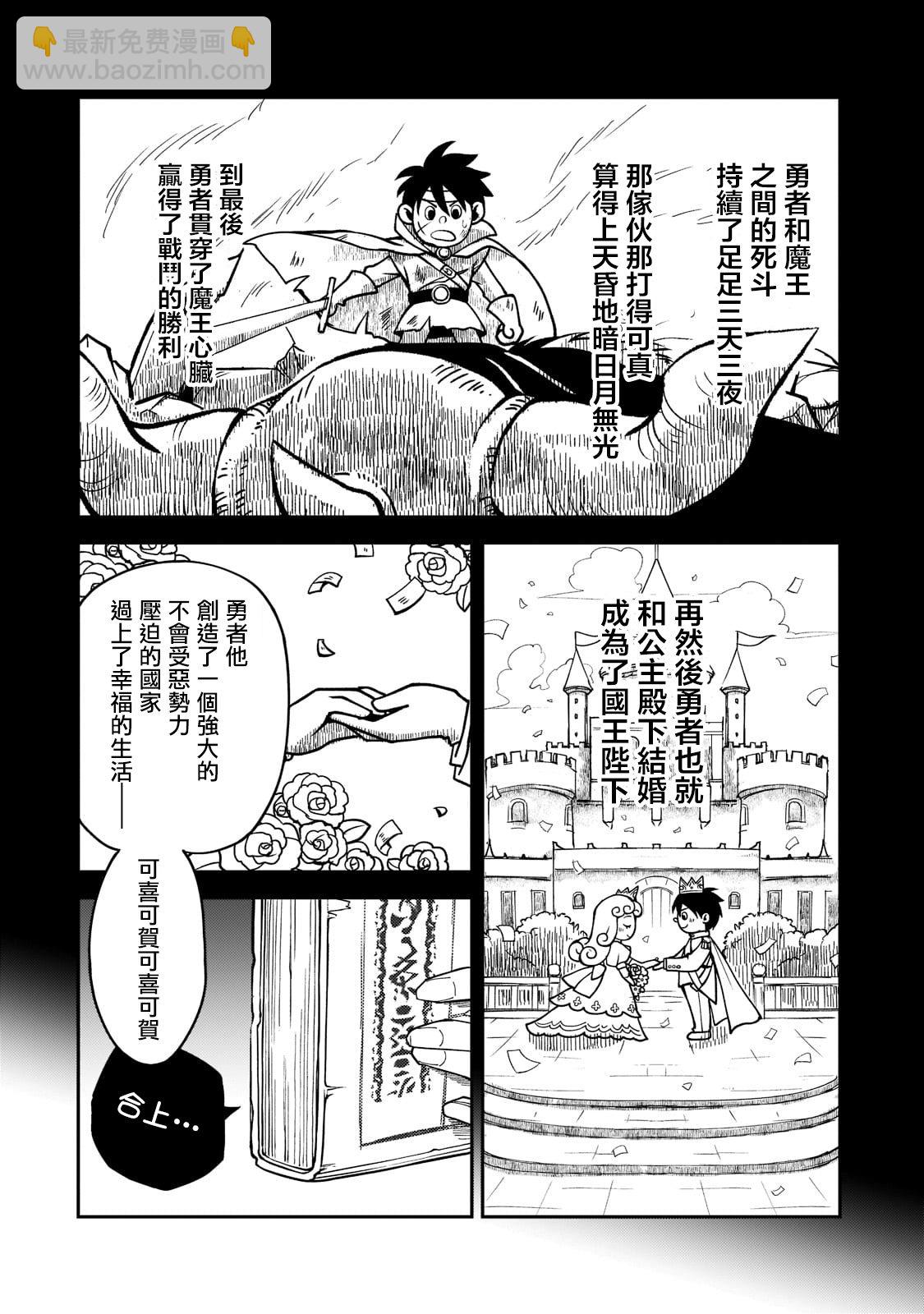 身爲S級冒險者的我，女兒卻是重度父控 - 第26話 - 4