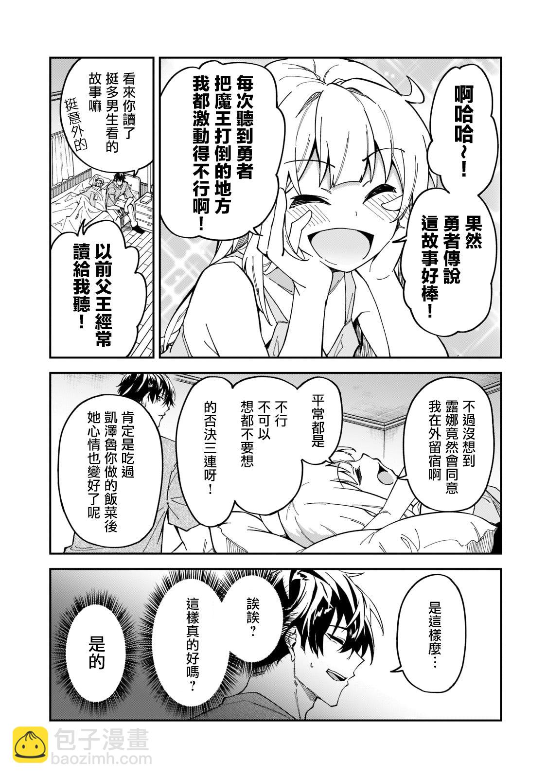 身爲S級冒險者的我，女兒卻是重度父控 - 第26話 - 5