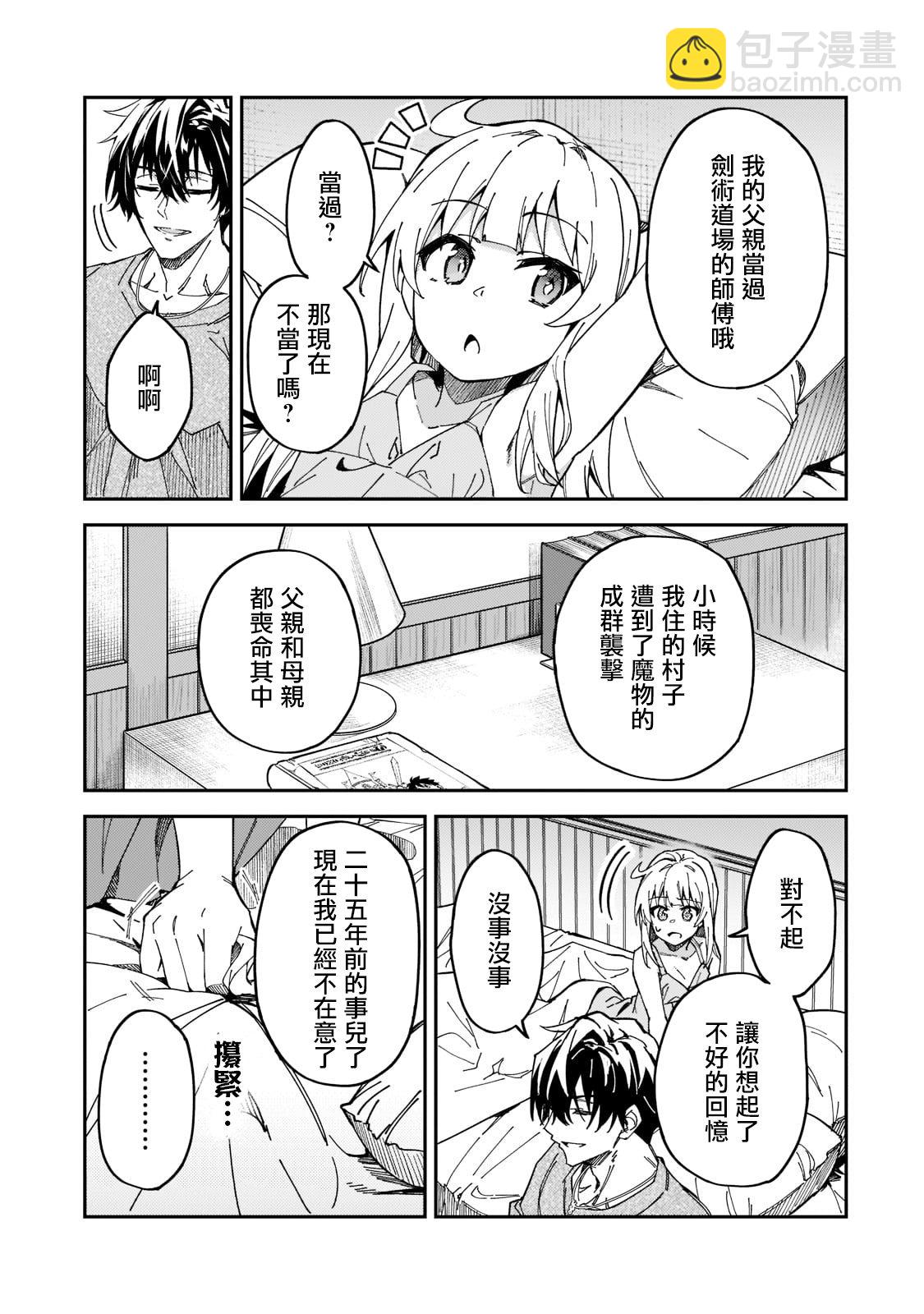 身爲S級冒險者的我，女兒卻是重度父控 - 第26話 - 3