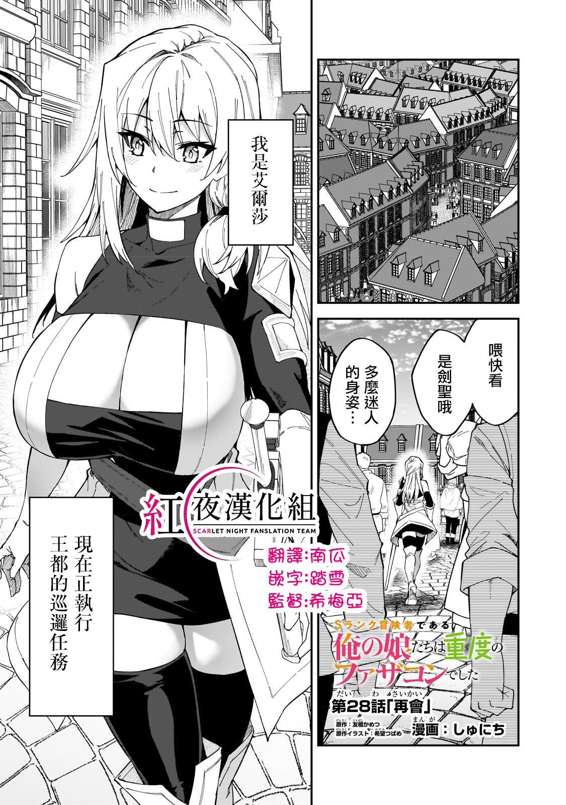 身爲S級冒險者的我，女兒卻是重度父控 - 第28話 - 1