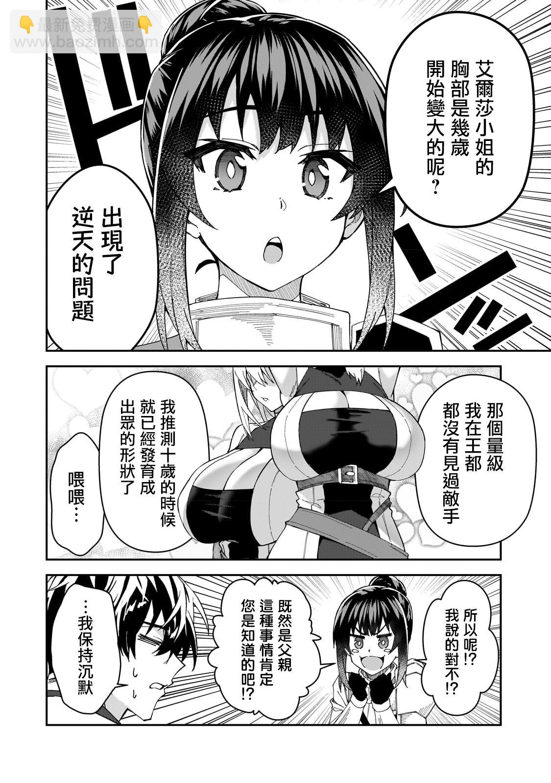 身爲S級冒險者的我，女兒卻是重度父控 - 第28話 - 4