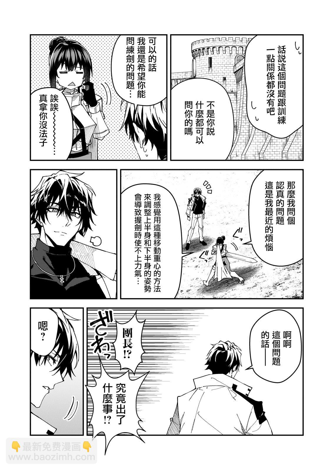 身爲S級冒險者的我，女兒卻是重度父控 - 第28話 - 5