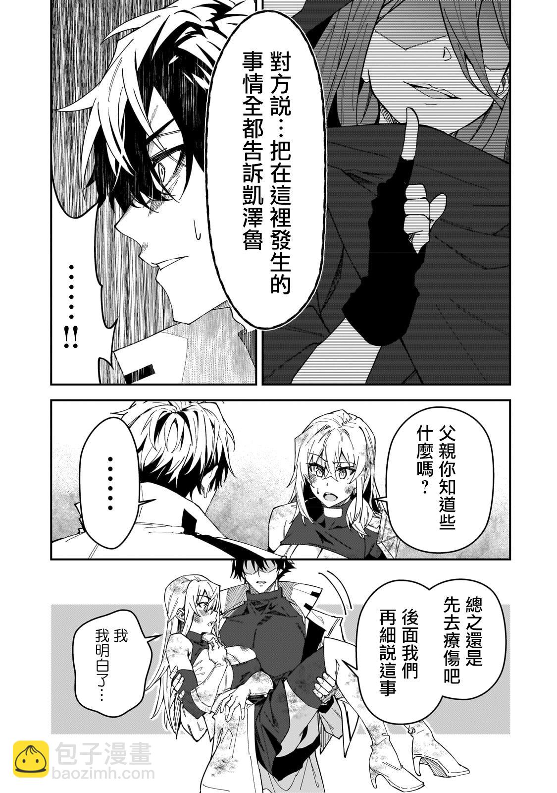 身爲S級冒險者的我，女兒卻是重度父控 - 第28話 - 3