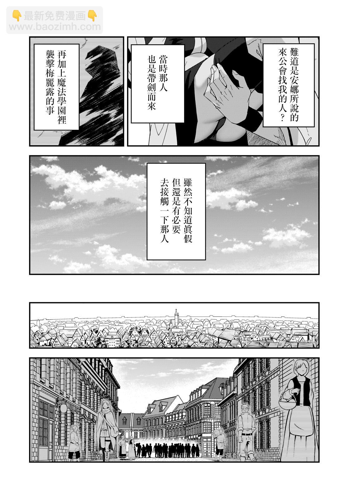 身爲S級冒險者的我，女兒卻是重度父控 - 第28話 - 4