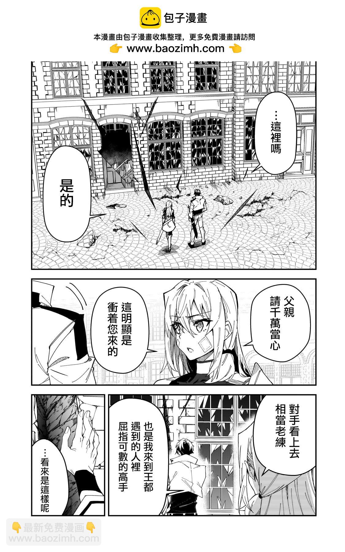 身爲S級冒險者的我，女兒卻是重度父控 - 第28話 - 5