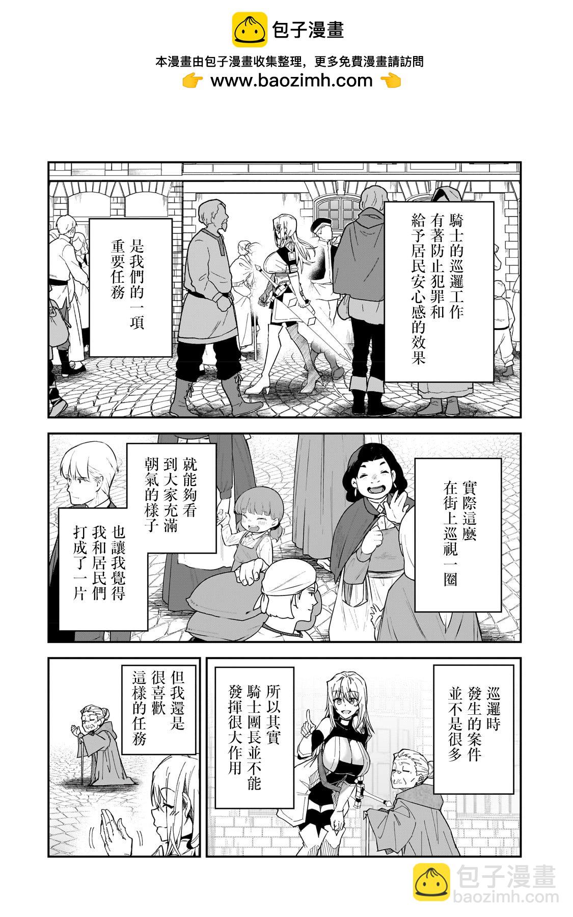 身爲S級冒險者的我，女兒卻是重度父控 - 第28話 - 2