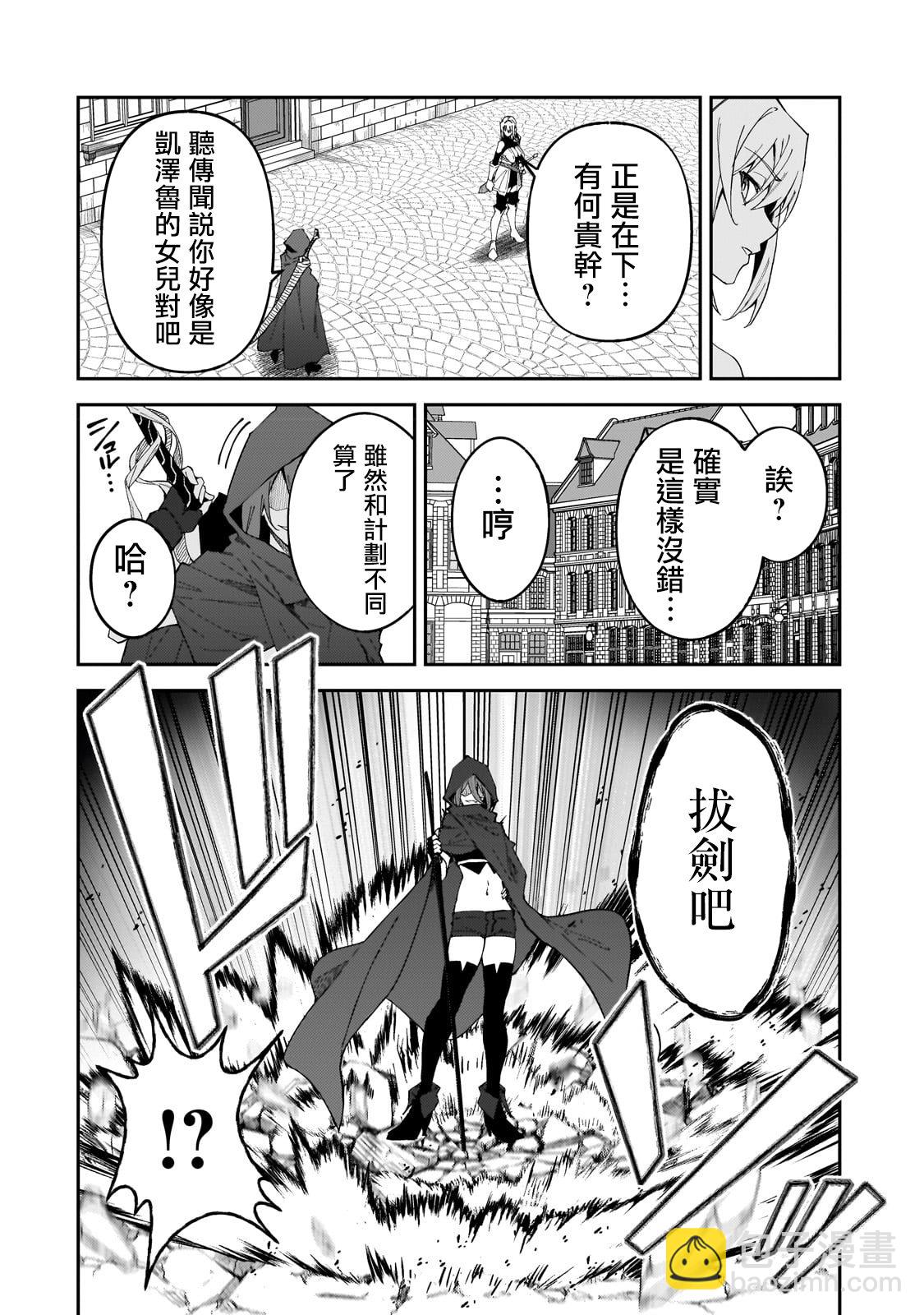 身爲S級冒險者的我，女兒卻是重度父控 - 第28話 - 4