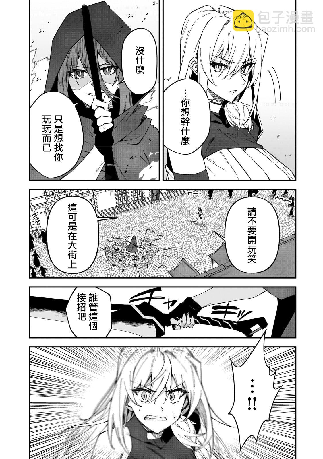 身爲S級冒險者的我，女兒卻是重度父控 - 第28話 - 5