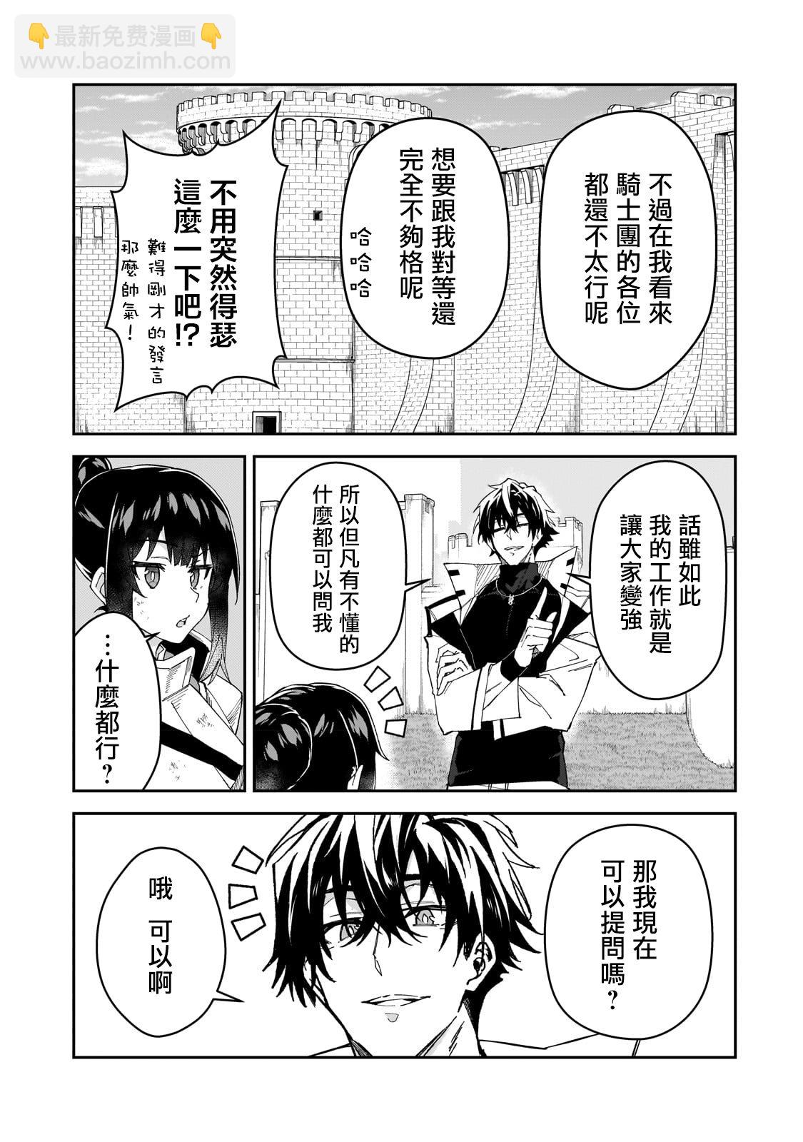 身爲S級冒險者的我，女兒卻是重度父控 - 第28話 - 3