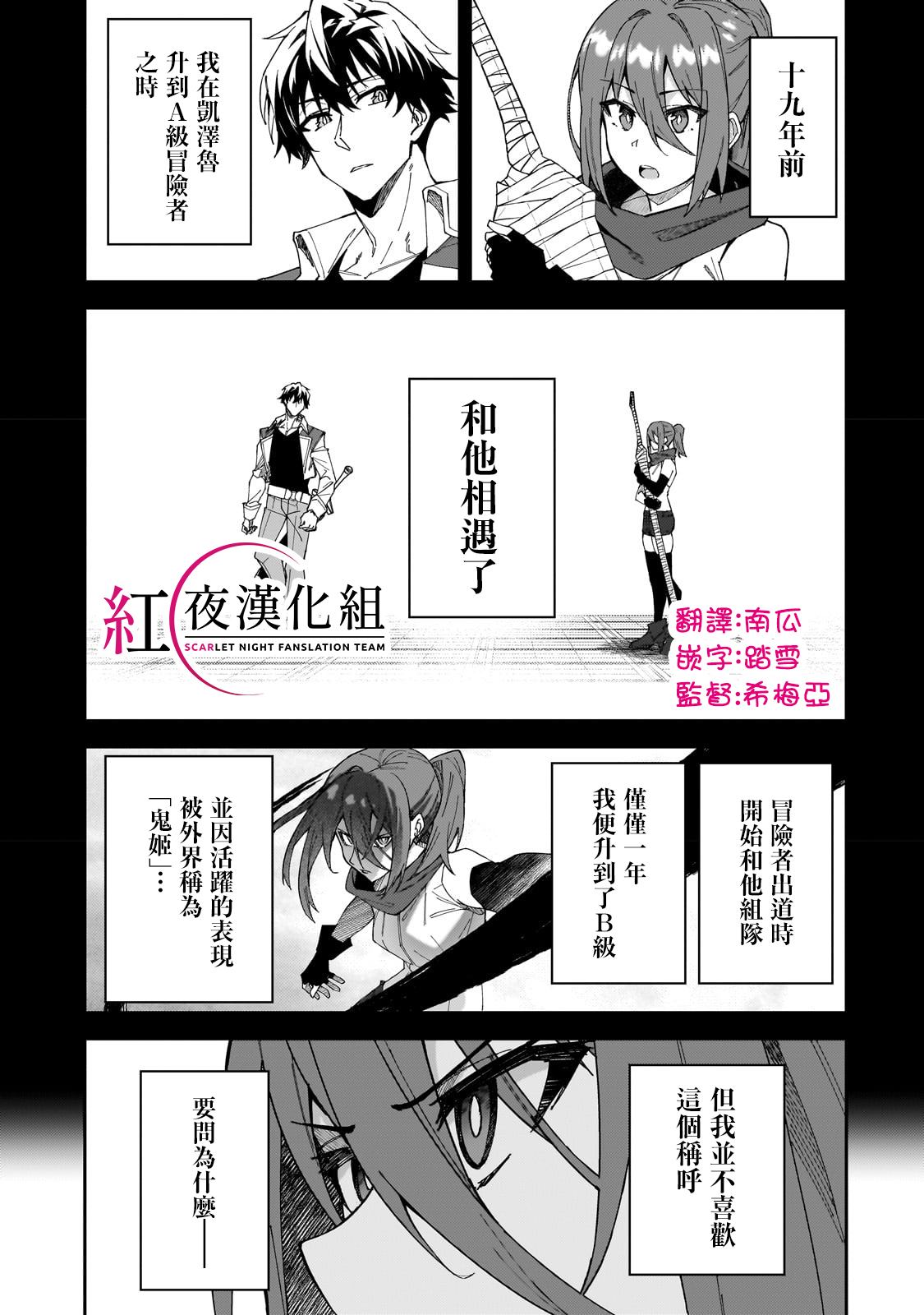 身爲S級冒險者的我，女兒卻是重度父控 - 第30話 - 1