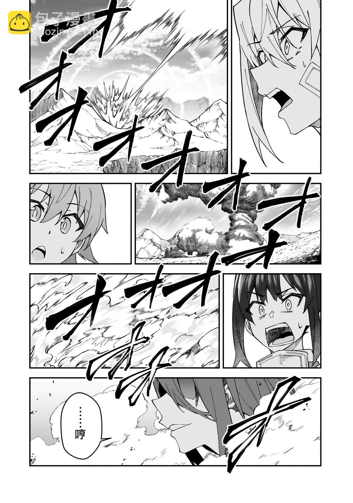 身爲S級冒險者的我，女兒卻是重度父控 - 第30話 - 5