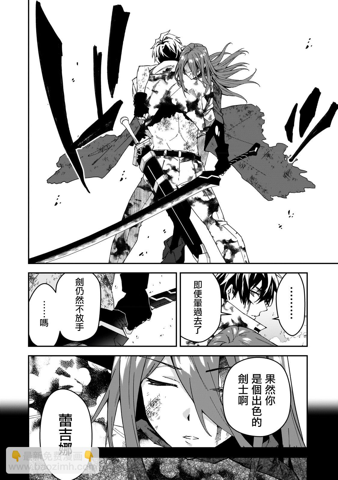 身爲S級冒險者的我，女兒卻是重度父控 - 第30話 - 1