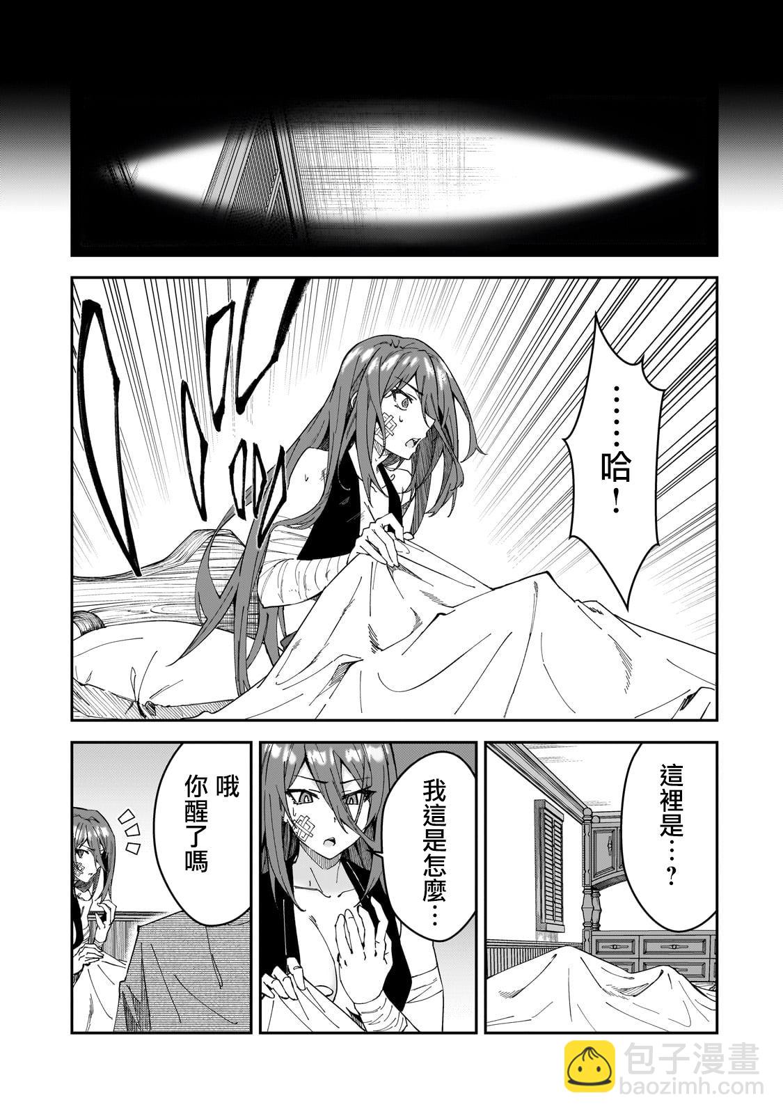 身爲S級冒險者的我，女兒卻是重度父控 - 第30話 - 4