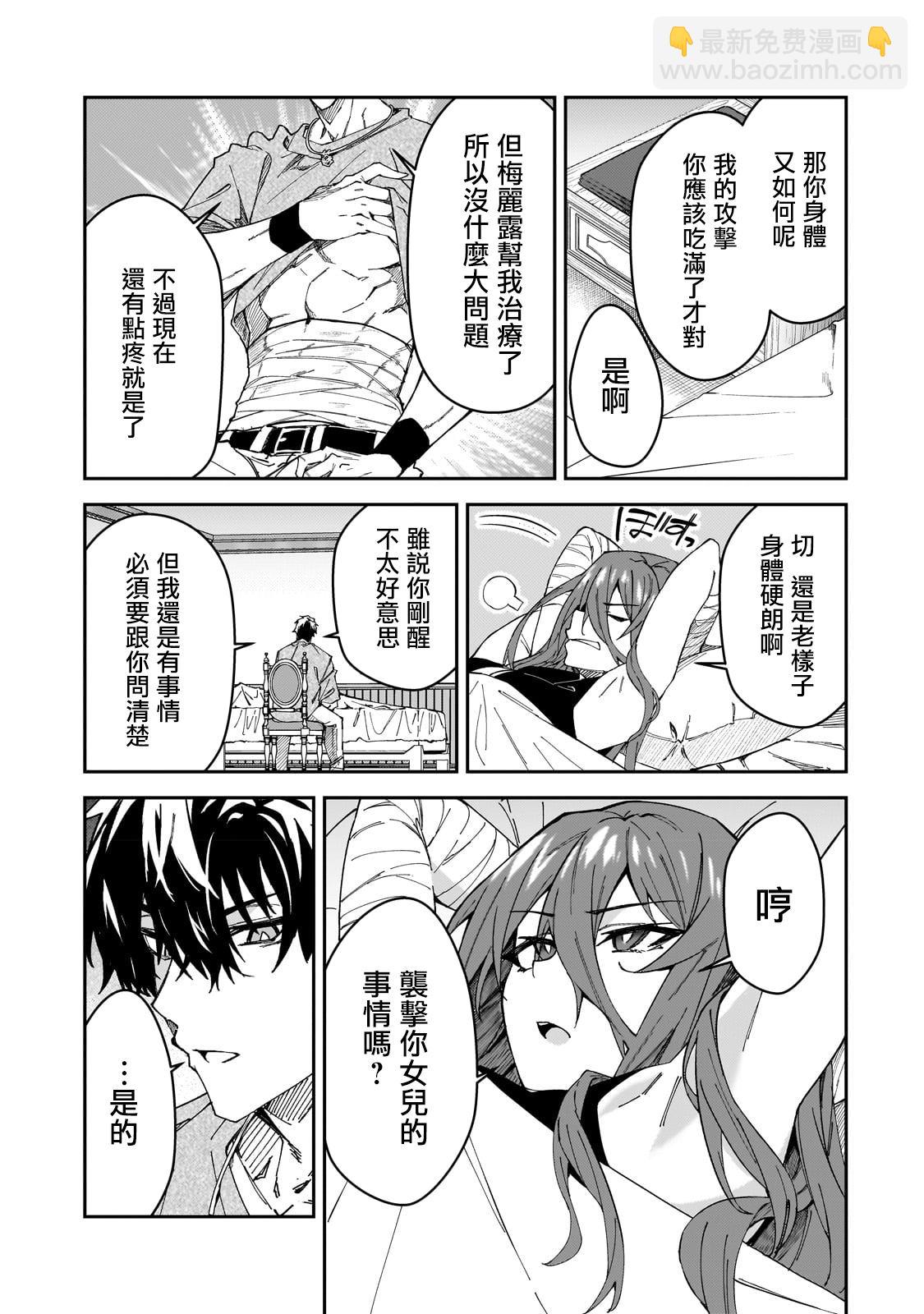 身爲S級冒險者的我，女兒卻是重度父控 - 第30話 - 6