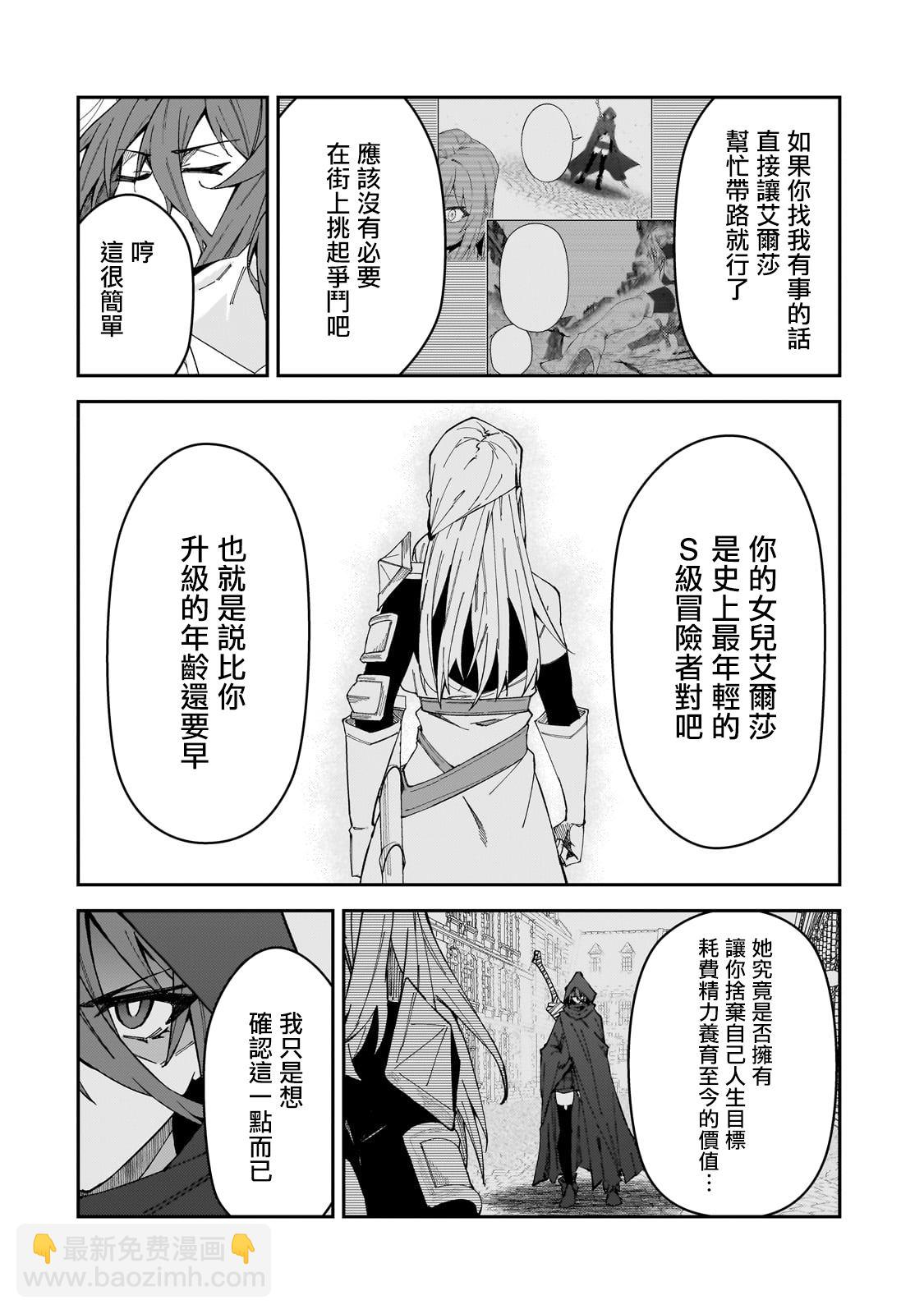 身爲S級冒險者的我，女兒卻是重度父控 - 第30話 - 1