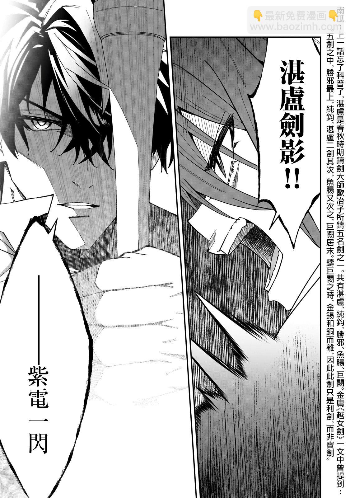 身爲S級冒險者的我，女兒卻是重度父控 - 第30話 - 3