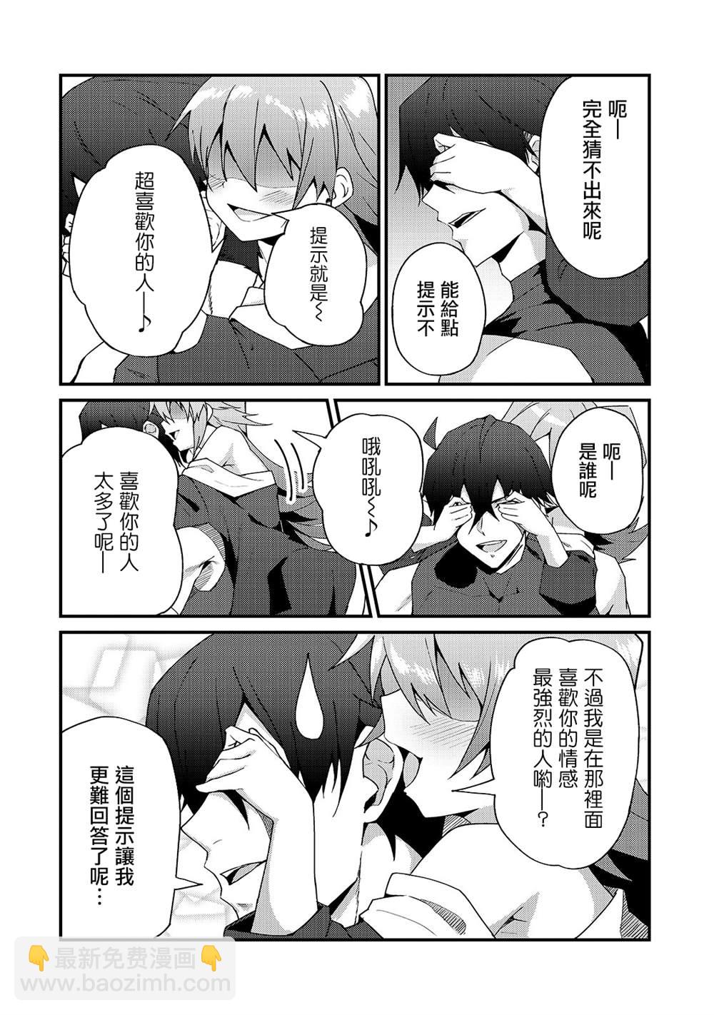 身爲S級冒險者的我，女兒卻是重度父控 - 第4話 - 4