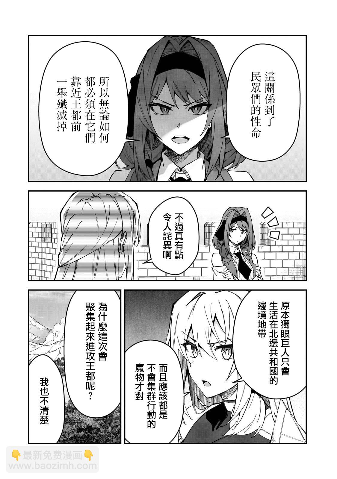 身爲S級冒險者的我，女兒卻是重度父控 - 第32話 - 2