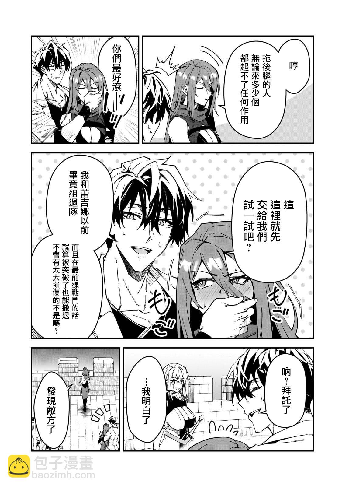 身爲S級冒險者的我，女兒卻是重度父控 - 第32話 - 5