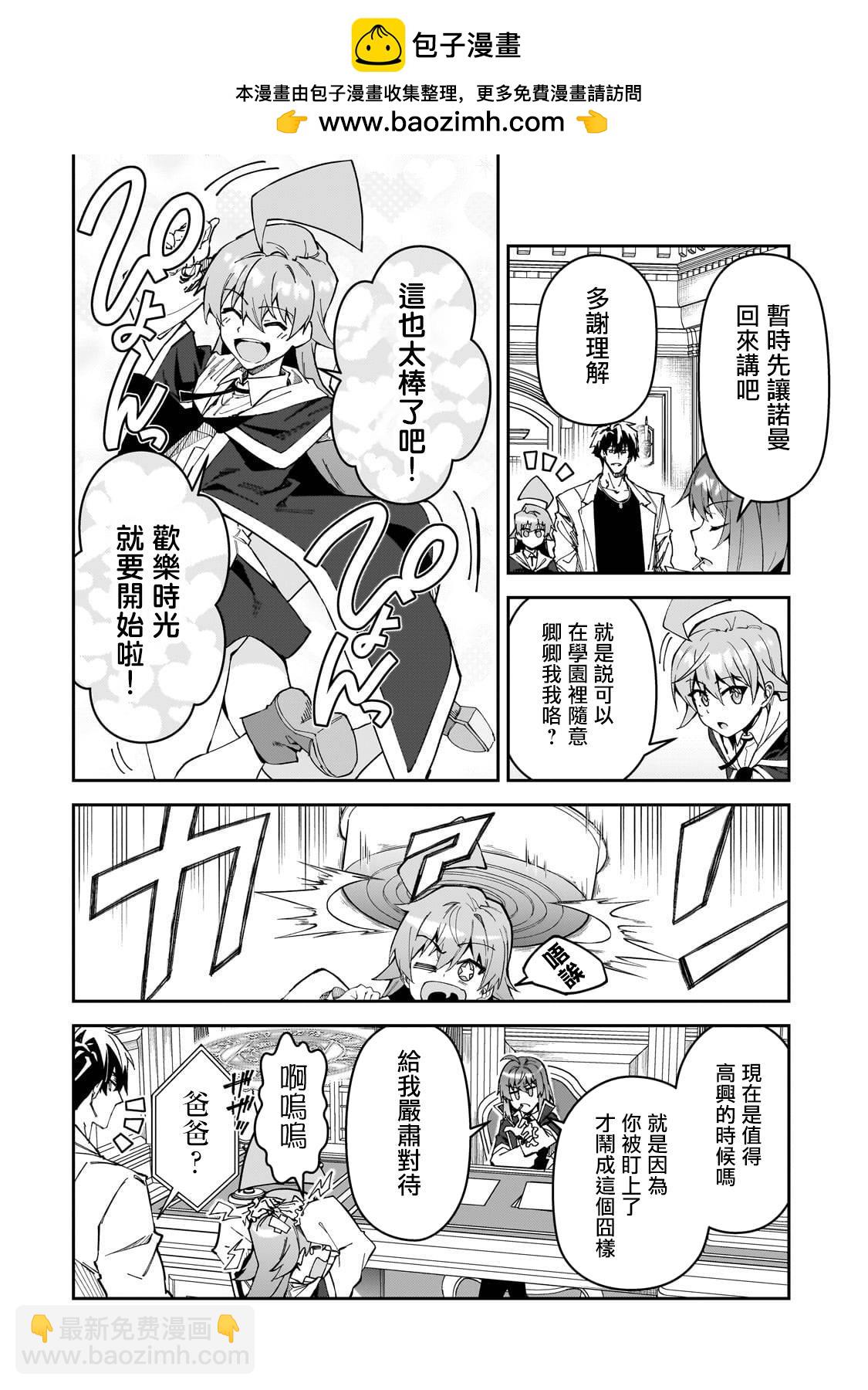 身爲S級冒險者的我，女兒卻是重度父控 - 第32話 - 2