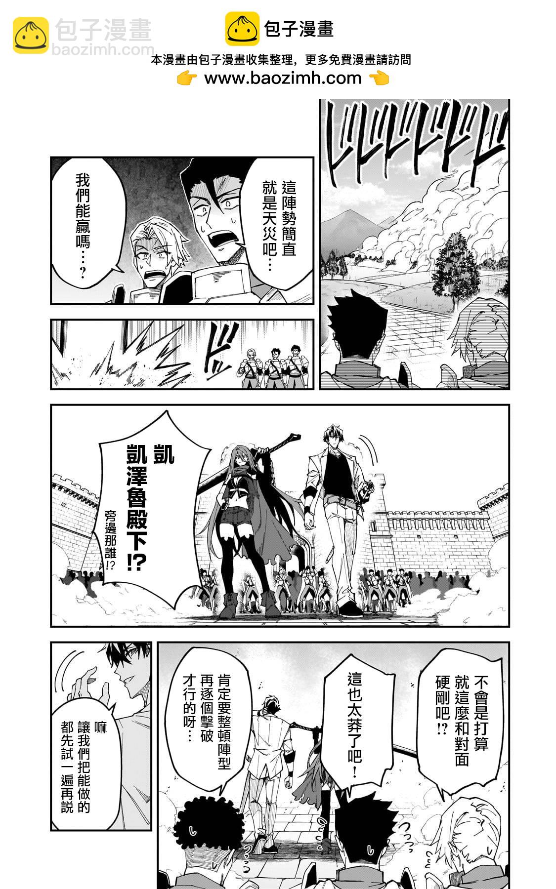 身爲S級冒險者的我，女兒卻是重度父控 - 第32話 - 2