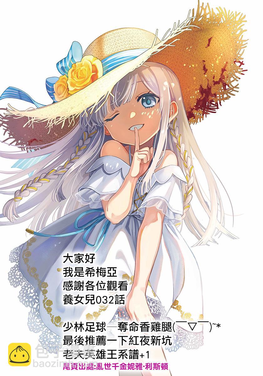 身爲S級冒險者的我，女兒卻是重度父控 - 第32話 - 6