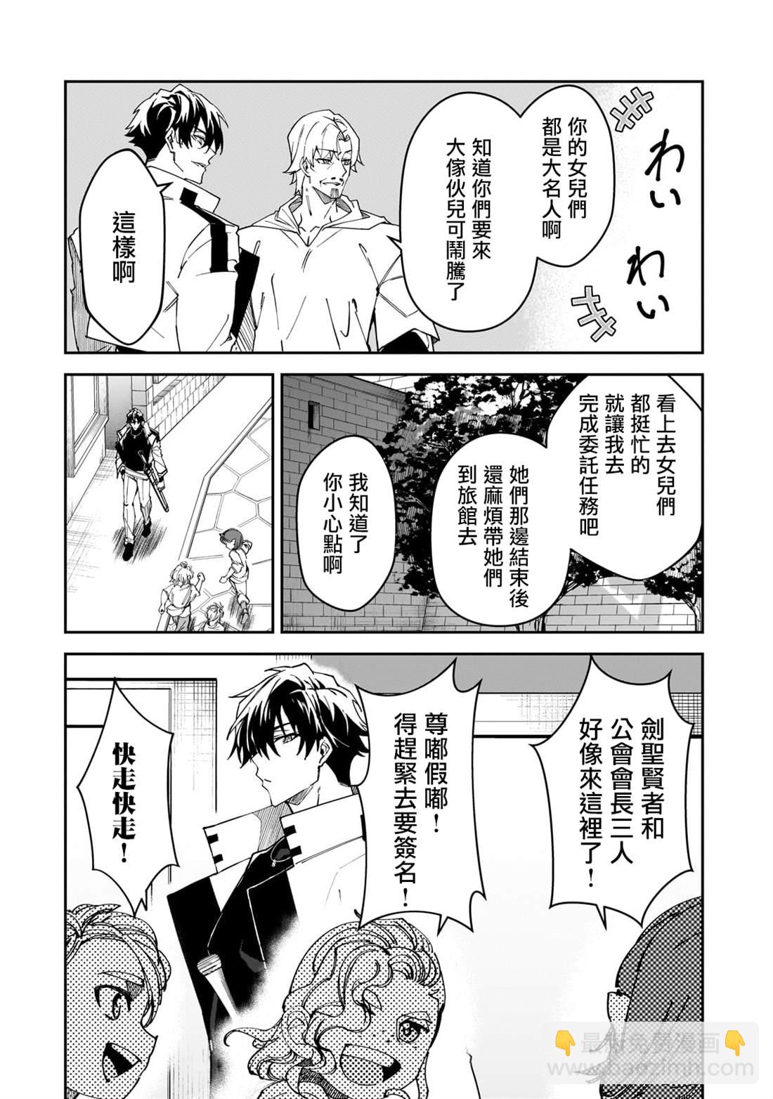 身爲S級冒險者的我，女兒卻是重度父控 - 第34話 - 4